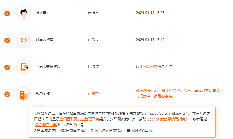 备案ing